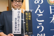 魅力度ランキング2022　栃木40位・群馬44位・茨城46位ｗｗｗ