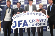 日本サッカー協会次期会長就任確実の宮本恒靖氏「サッカーがこの国でもっと重要な存在になってもらいたい」