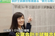 【画像】現役女子高生の公認会計士さん、頭良いし可愛いし最高すぎる・・・w