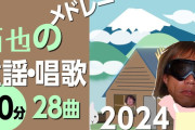 童謡の一部をタクヤに変えて子供たちに広めよう