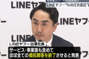 【LINEヤフー】ネイバー韓国による日本の個人情報掌握計画が失敗　岸田政権で阻止により全面勝利