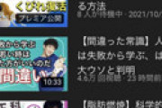 メンタリストDaiGoさん、YouTubeの再生回数がとんでもないことになっていると話題に・・