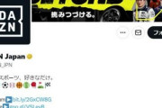 【悲報】DAZN、DeNAの1番桑原を核弾頭と表現したのが不適切と指摘されたため謝罪