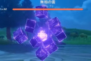 【原神】無相の雷の最後ってどうやって倒してる？
