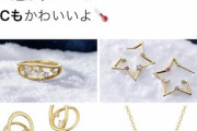 【朗報】若者「あれ？4°Cのアクセサリーって普通に可愛いじゃん」 （※画像あり）