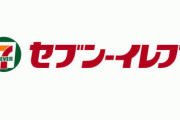 三大セブンイレブンの黒歴史　7pay、レジのドーナツ、あとひとつは？