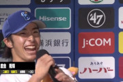 DeNA度会が３安打３打点の大暴れ『最高でぇぇす！！』
