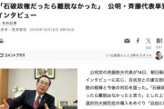 公明党 斉藤代表「石破政権だったら離脱なかった」