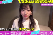日向坂46齊藤京子、マネージャーに3回出演を直談判！1/23放送『あざとくて何が悪いの？』番宣動画が公開！
