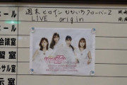 ｢あーりんガハハ、夏菜子フガフガ」｢言葉が出ないくらい最高」｢私たちにかわいいなんてある？」ももクロライブ『origin 秋田公演』感想まとめ！