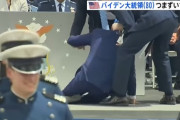 【悲報】バイデン、式典で転倒