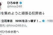 【悲報】ひろゆき・ドワンゴ川上 VS 立花孝志・FC2高橋　開幕！