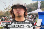 「鬼滅の刃」制作会社 約1,4億円脱税社長に懲役1年8か月を求刑!！！　これって執行猶予つかないの？