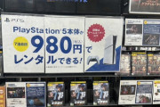 【朗報】ゲオのPS5一週間貸出し980円のサービス、大好評wwwwwwwwwwwwwwwwww