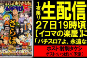 【悲報】22年続いたパチスロ漫画雑誌「パチスロ7」が休刊