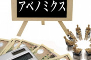 韓国人「『アベノミクス』は意味あったの？」「不況にあえぐ日本」「私たちの経済効果は10年たっても何も変わっていない…」海外の反応