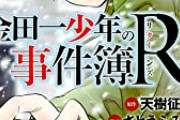 【悲報】金田一少年の事件簿さん、結局高校生に戻ってしまう　