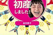 金田朋子(26)「声優目指してみっかｗｗｗｗ」　養成所入学を決意