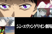 【朗報】エヴァンゲリオン新作アニメの上映が決定！！企画・脚本・総監修：庵野秀明