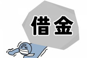 【唖然】ワイ「70万の借金を返せる気がしないんだが…」→上には上がいたｗｗｗｗｗ