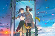 【期待】28日の金ローで新海誠監督最新作『すずめの戸締まり』冒頭12分の放送が決定！！