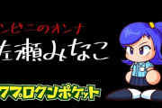 佐瀬みなこ「おっぱいにいっぱい……」