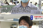 【悲報】保健所職員「コロナを発症される方は通勤や買い物しかしてないと言う人が過半数」