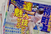 スポーツ新聞はいつ消滅するか