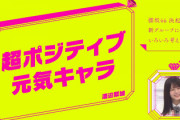 【櫻坂46】渡辺梨加、6年目の覚醒wwwww