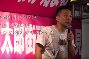 山本太郎を見た韓国人の反応