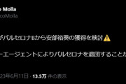 ◆Ｊ補強◆浦和レッズがバルサBと契約満了した元鹿島の安部裕葵を狙っているとの怪情報