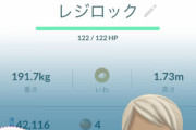 【ポケモンGO】伝説レイド「レジロックさん」不人気で硬い。野良勢は相変わらずオススメで出陣。助けて！