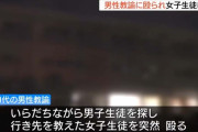教諭「田中おるかー？」 JC「あそこにいますよ」 教諭「オラァ！」 教えたJCを殴る