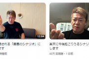 【画像】ホリエモン、楽天崩壊が嬉しすぎてYouTubeで煽りまくってしまうｗｗｗｗｗ
