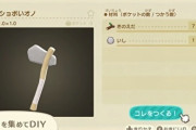 【あつまれどうぶつの森】石のオノと鉄のオノ、用途の違いってある？