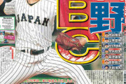 菅野智之、WBC出場内定wwww