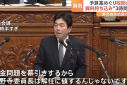 【ブーメラン】立憲･山井議員「自民の裏金ガー」3時間演説 ⇒ 自分も３年未記載だった件
