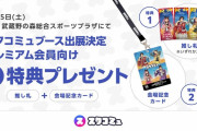 スタコミュ、『ももクロ祝典ツアーファイナル』終了後 “反省会” 配信 ＆ 現地会場 “限定デザインカードプレゼント” 決定！