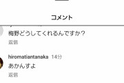 【悲報】ヤクルト今野のインスタ早速阪神ファンに荒らされるwwwwwwwwwww