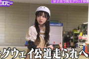 【日向坂46】齊藤京子が警察に補導されてニュースになりませんように...