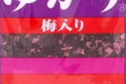 ふりかけで一番美味いのって「ゆかり」だよな