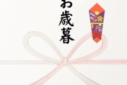 「お金かかる」「面倒」お歳暮文化、衰退か　「贈らない派」は7割