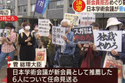 学術会議人事 左翼系学者排除 朝日新聞激怒　『うぉのれぇ～安倍か、安倍の所為かこれわぁぁぁ』