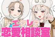 【にじさんじ】エクレアで恋愛相談！えるさんに恋愛経験とかあるんですか…
