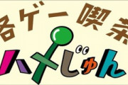 格ゲー専門のTV番組『格ゲー喫茶ハメじゅん』が10月4日(金)からTOKYO MXで放送開始。ハメコ＆歌広場淳の地上波冠番組がスタート！！