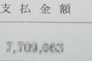 新人タクシー運転手「東京23区・1年目の年収がこれ」ﾊﾟｼｬｯ←さすがに凄すぎるだろｗｗｗｗｗ