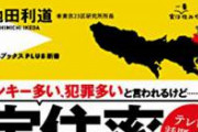 【悲報】「LGBTばかりになると足立区が滅ぶ」で物議を醸した区議(78),一言で記者を論破する。