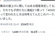 【悲報】ディズニー客「風船2つで4000円て高くね？」謎の投資垢「適正価格だね。君もオリエンタルランドの株持ったら価値観変わるよ？」客「…」