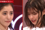 櫻坂46渡邉理佐、新木優子さん卒業セレモニーのサプライズ手紙で大号泣・・・【ノンノ50周年】
