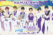 「Free!FS×ツルネ」ナンジャタウンでコラボ！湊・遙らの描き起こしを使用したグッズ解禁